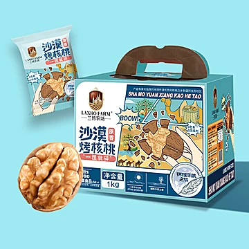 【兰博农场】都护臻品沙漠烤核桃1KG[15元优惠券]-寻折猪