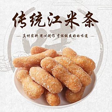 可签到！老式传统江米条500g[3元优惠券]-寻折猪