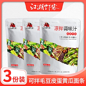 【可签到】江湖虾客凉拌调味汁70g*3包[4元优惠券]-寻折猪