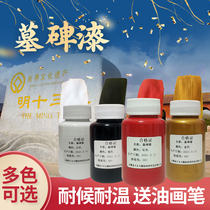 Tombstone tracing paint Stone paint Big red dark paint Gold paint Gold glitter Gold foil paint Qingming Tombstone special paint