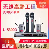 BBS U-5300D wireless microphone U segment government business host venue professional performance KTV wedding microphone