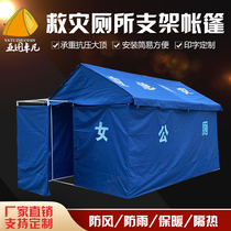 Yatu Zhuo Fan outdoor civil affairs disaster relief toilet tent Civil warmth epidemic prevention rain emergency toilet tent