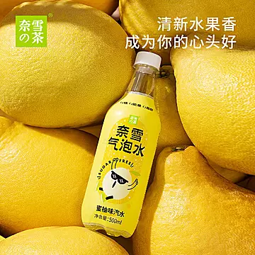 奈雪的茶6口味果味汽水解暑饮料500ml*15瓶[5元优惠券]-寻折猪