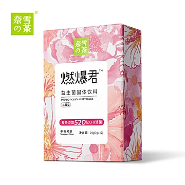 奈雪的茶燃爆君益生菌2盒[50元优惠券]-寻折猪