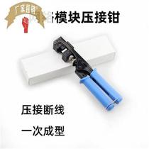 Quality five types of six types of network network cable modules pressed pliers extrusion pliers line pressing wire cutters