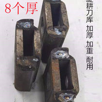 Rotary tillage machine thickening knife base of knife base of knife knife knife base agricultural machine knife