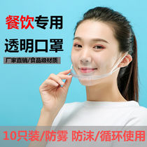 Chef Mouth Shield Mouth Screen Transparent Mask Catering Special Plastic Kitchen Dining Room With Smile Anti-Droplets Foam