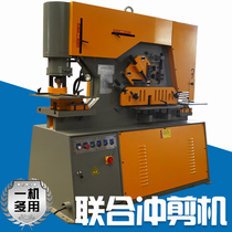 Multi-functional punching shearing machine punching shear all-in-one hydraulic combined punching and shearing machine all-in-one channel steel angle iron