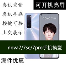 Huawei nova7 mobile phone model machine simulation model nova7se 7pro model machine glass screen model machine
