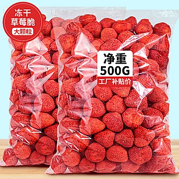 冻干草莓脆草莓干整颗冻干水果[3元优惠券]-寻折猪