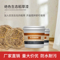 Ecological straw paint country homestay texture texture texture texture paint interior and exterior wall paint straw mud Art paint mud wall paint