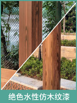 Water-based wood grain paint Gallery Pavilion guardrail steel structure metal matte paint exterior wall pull wood grain paint