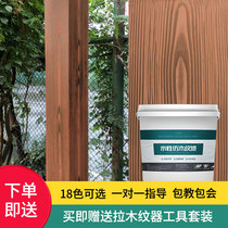 Water-based imitation wood grain paint Gallery Pavilion guardrail steel structure metal matte paint exterior wall pull wood grain art paint