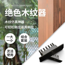 Wood grain imitation wood grain tool water-based wood grain paint puller metal galvanized steel pipe brush wood grain simulator