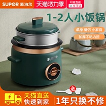 Supor rice cooker Household multi-functional small mini 1-2 person liter smart 3 old-fashioned retro cooking rice cooker
