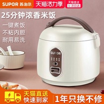 Supor rice cooker Household mini 2-3 people 1 intelligent multi-function dormitory small rice cooker YA622