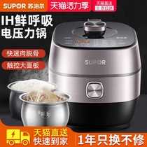 Supor ball kettle electric pressure cooker Large capacity 5L intelligent pressure cooker Household multi-function fresh breathing rice cooker