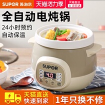 Supor electric stew pot Household mini ceramic birds nest stew pot Porridge artifact Soup casserole boil automatic intelligent