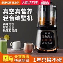Supor bass wall breaker Household multi-function health vacuum wall breaker Baby auxiliary food machine Cooking machine JP98LV