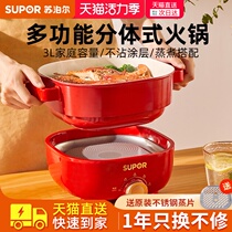 Supor electric hot pot Household multi-function integrated pot Electric pot Split electric cooking pot Small dormitory students