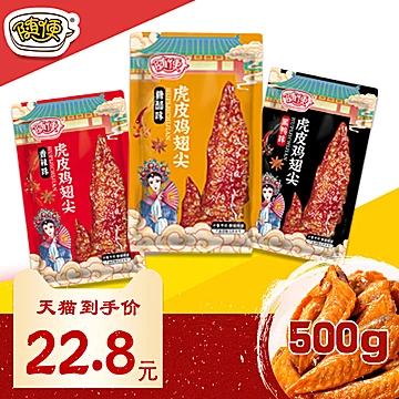 【新品上新】香辣虎皮鸡翅尖500g[9元优惠券]-寻折猪