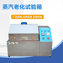 Steam aging test box Time steam acceleration aging test machine Fully automatic electroplating life aging box