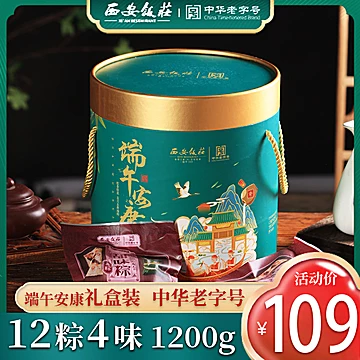 【西安饭庄】端午安康粽子礼盒12棕4味1200g[60元优惠券]-寻折猪