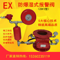 ZSFZ explosion-proof wet alarm valve fire differential pressure valve fire automatic alarm valve alarm DN80D-N250