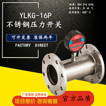 YLKG 16Q stainless steel flange pressure switch fire groove pressure switch ductile iron pressure switch
