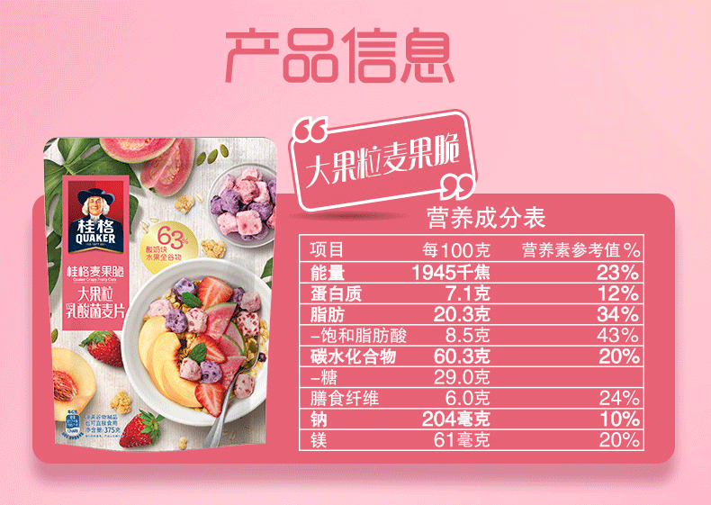 【桂格】大果粒乳酸菌麦片375g