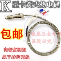 M12 compression spring type thermocouple K type M12 circlip temperature sense line K type probe temperature sensor thermocouple temperature sense line