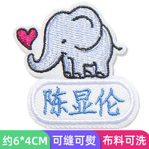 Kindergarten baby into the garden love baby elephant name patch name patch name strip can be sewn embroidery Childrens name embroidery