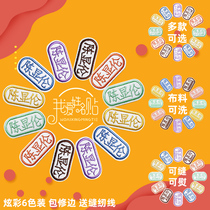Student name sticker embroidered word nurse hospital doctor factory work clothes can be sewn washable name sticker LOGO customization