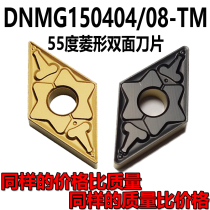 Toshiba groove type CNC blade DNMG150404 150408-TM T9125 car outer circle 55 degree diamond steel parts