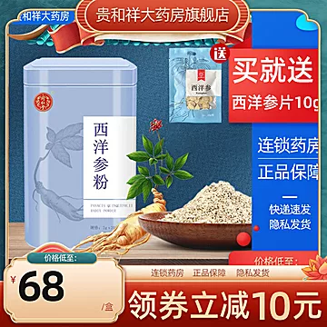 【北京同仁堂】西洋参切片100g[10元优惠券]-寻折猪