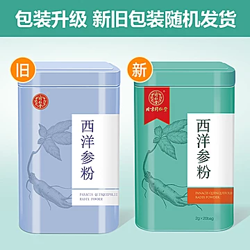 【北京同仁堂】西洋参切片100g[10元优惠券]-寻折猪