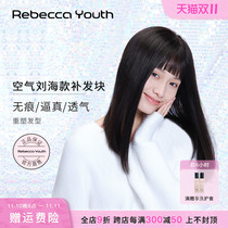 Rebecca Wig Girl Air Liu Hai's long straight hair film All-real human hair Weave Double Fighting net top replenishment