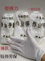 White gloves etiquette pure cotton thin thick sweat cloth wear-resistant thickening labor insurance work operation anti-skid amount
