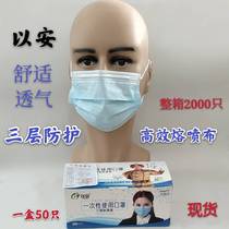 A blue disposable mask with three layers of spray cloth breathable dustproof and anti-droplet box 2000 only
