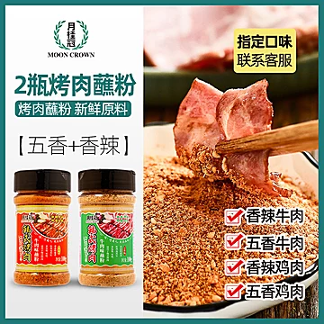 韩式烤肉蘸料牛肉味香辣五香料100g*2[3元优惠券]-寻折猪