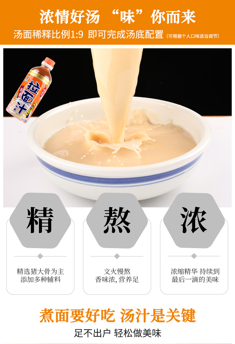 【月桂冠】豚骨拉面汤料500g