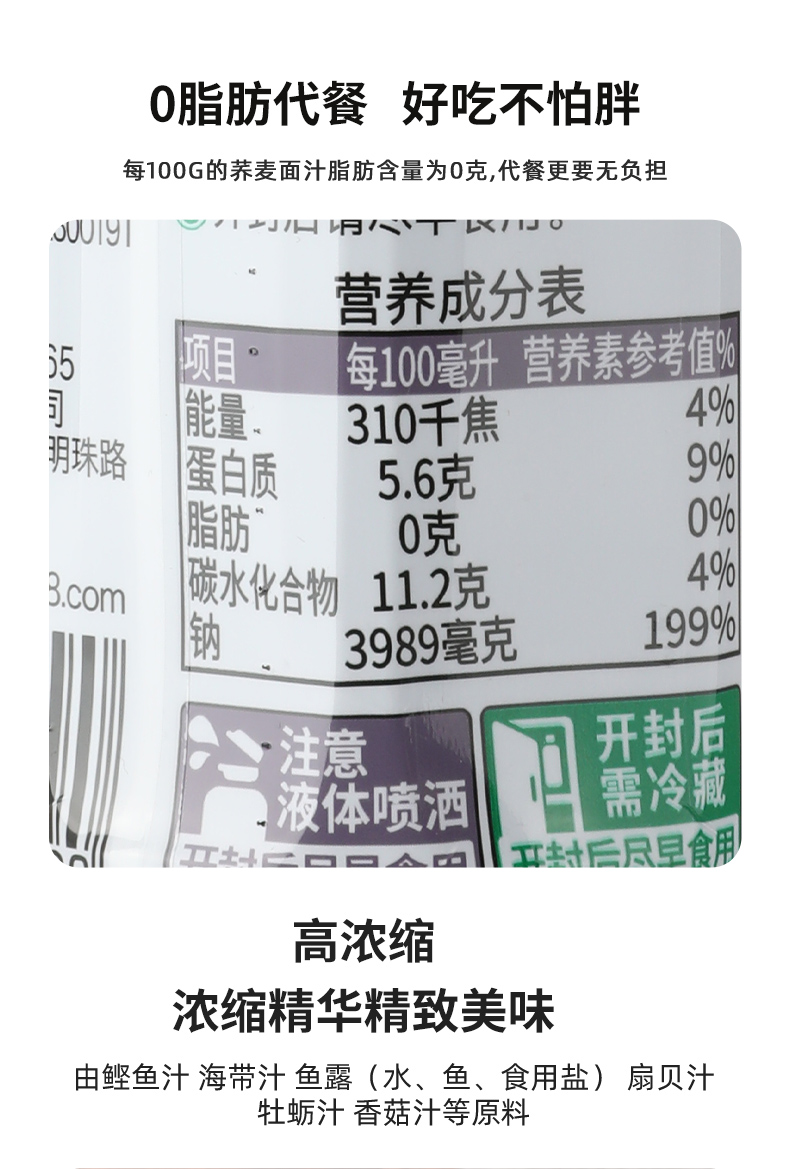 签到！月桂冠荞麦面酱汁500g