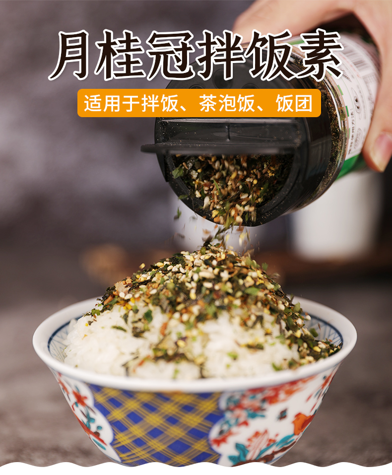 【月桂冠】芝麻炒海苔拌饭料100g即食