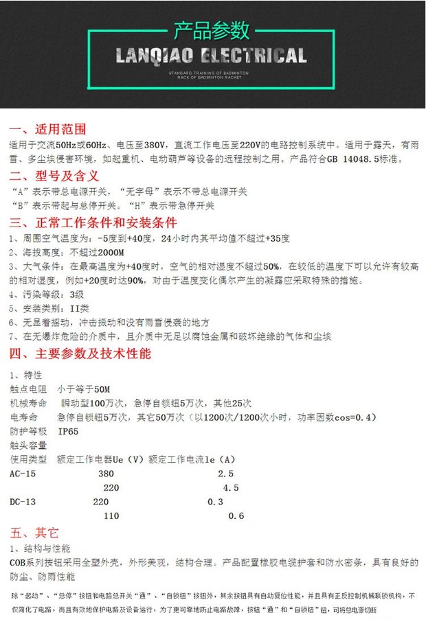 cob-61h 62h 63h 64h 65h防水行车按钮开关 电动葫芦开关吊车按钮