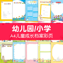 A4 Kindergarten primary school student growth commemorative book Loose-leaf template Record manual Footprint Childrens growth file color page