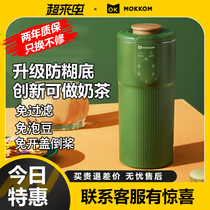 mokkom grinders mini-soybean milk tea full automatic cooking-free wall-breaking machine Home small filter free of filter