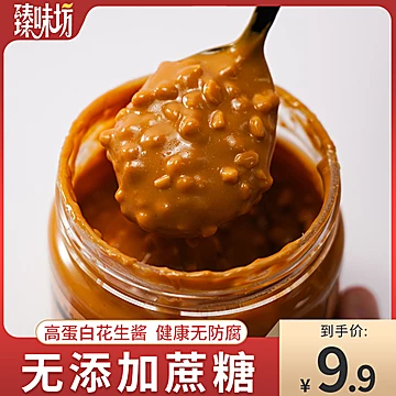 【臻味坊旗舰店】海盐原味颗粒花生酱200g[3元优惠券]-寻折猪