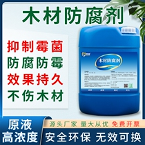Wood preservative wood furniture mold mold and demildew anti-rot insect acq mold CCA engraving agent