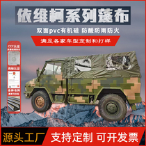 Nine pint Army Nanjing Yivico Beyond C1002046 Tarpaulin Wagon Sun-Proof Waterproof Sunscreen Anti-Rain Cloth Canvas