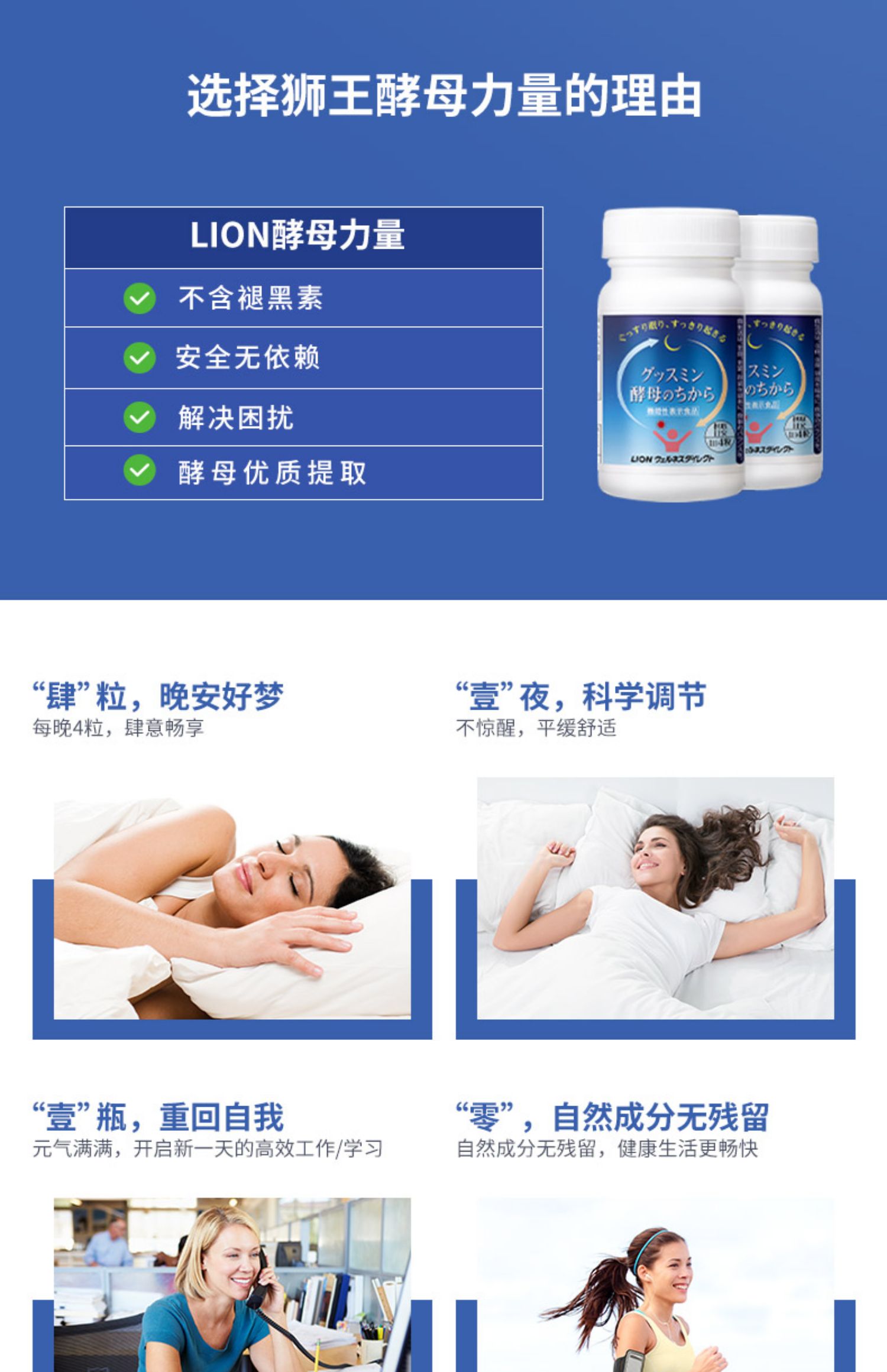 日本狮王酵母力量深度睡眠片2瓶